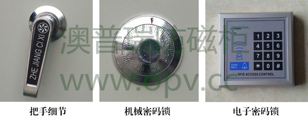 澳普瑞密碼鎖防磁柜細(xì)節(jié)圖
